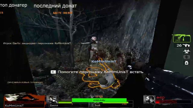 Чесночим в Left 4 Dead 2 смотреть онлайн