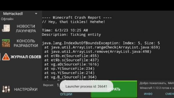 Мистика в PojavLauncher