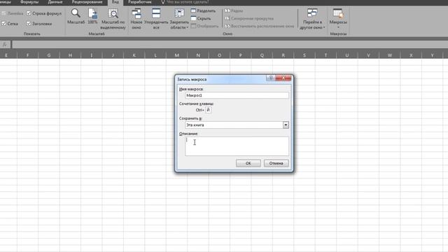 Excel VBA. Что такое макрос, как его записать и запустить (урок 1) смотреть онлайн