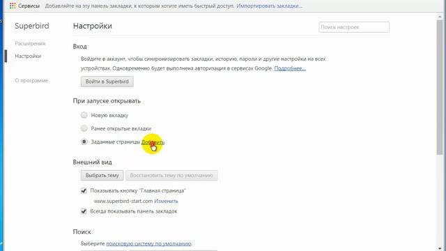 Как установить браузер Superbird. Скачать новый браузер смотреть онлайн