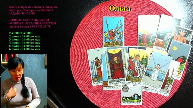 Гадание онлайн на картах таро/ Расклад онлайн смотреть онлайн