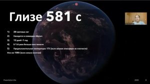 Экзопланеты:планеты на которых возможна жизнь.Лекция