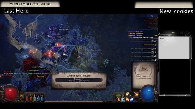 Path of exile. Стрим смотреть онлайн