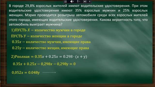 ЕГЭ ТЕОРИЯ ВЕРОЯТНОСТИ | ЗАДАЧА НА ПРОЦЕНТЫ ВЗРОСЛЫХ ЖИТЕЛЕЙ С ВОДИТЕЛЬСКИМИ УДОСТОВЕРЕНИЯМИ смотреть онлайн