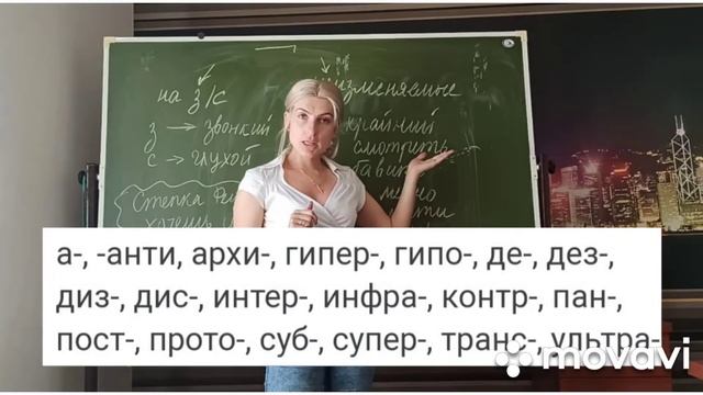 Правописание приставок смотреть онлайн