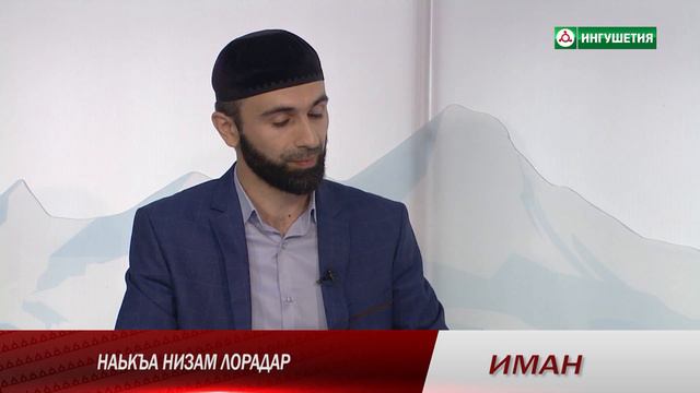 17 08 2020 ИМАН НАКЪА Т1АРА 1АЬДАЛО ОТТАДАЬ НИЗАМ ЛОРАДАР ХАЙРОВ