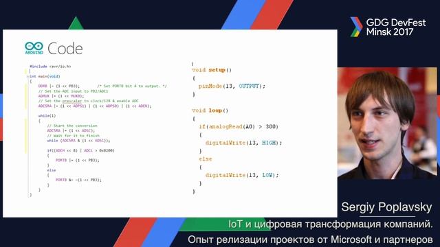 Sergiy Poplavsky (SCE Microsoft) - IoT и цифровая трансформация компаний смотреть онлайн