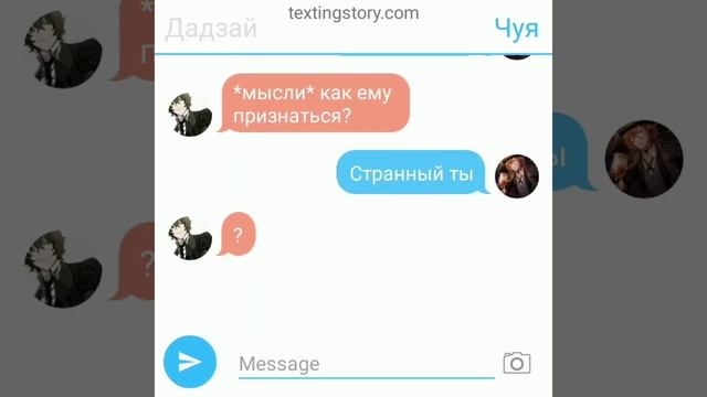 Шип переписка Дадзая и Чуи 1/? часть. смотреть онлайн