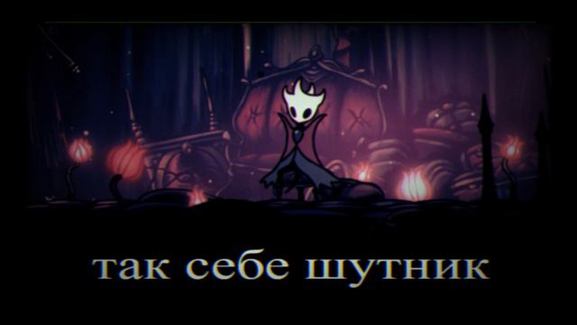 в главных ролях Hollow Knight смотреть онлайн