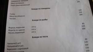 Цены Абхазия 2019. Кафе в Алахадзы / Цитрусовый совхоз. 24 июля 2019 г.