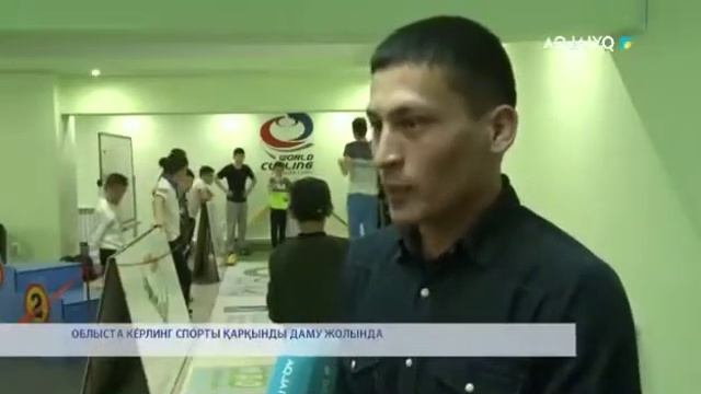 Напольный керлинг смотреть онлайн