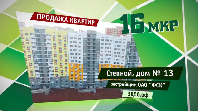 Зелёный дом. 16мкр смотреть онлайн