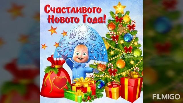 с новым годом.mp4