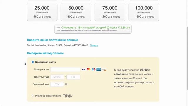 Как перейти с бесплатной на платную учетную запись смотреть онлайн