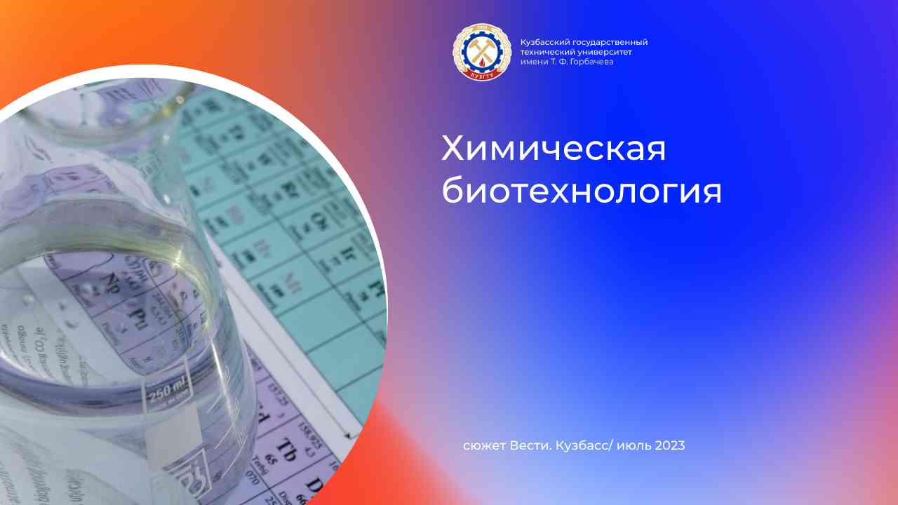 Научная группа КузГТУ разрабатывает технологию обогащения золошлаковых отходов смотреть онлайн