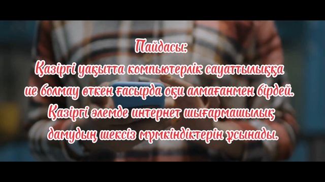 Әлеуметтік желілер: балаларға маңызды әрі не айтар едіңіз? смотреть онлайн
