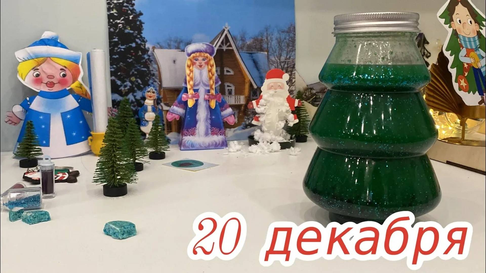 Новогодний Адвент 2023_ 20 декабря смотреть онлайн