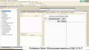 Используем макеты в СКД 1С 8.3