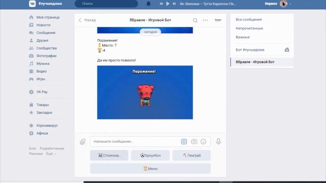 Игровой бот Brawl Stars.