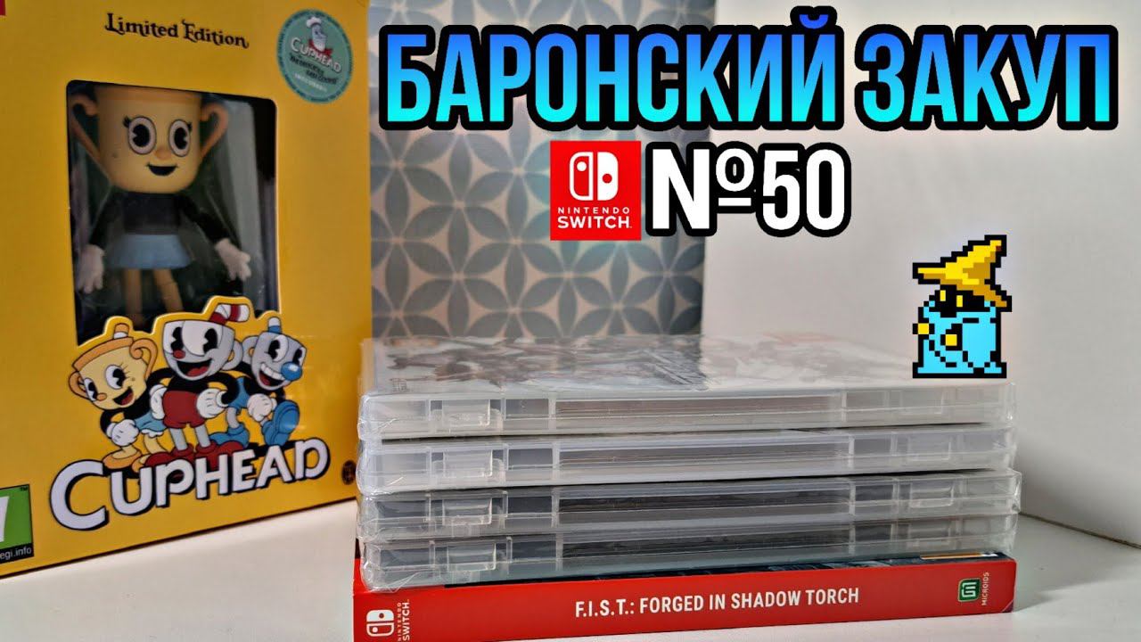 ЗАКУП ИГР НА Nintendo Switch №50 (Blasphemous 2 и др.) смотреть онлайн