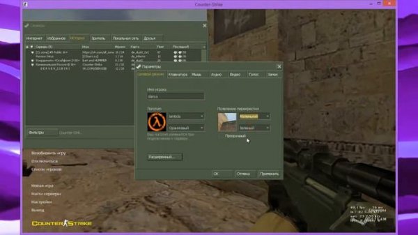 Как установить кфг на игру Counter Strike 1.6 (STEAM)