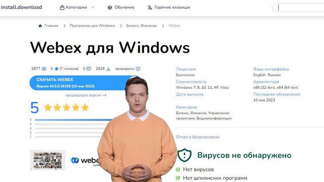 Webex - ГДЕ И КАК СКАЧАТЬ ОФИЦИАЛЬНО ПОСЛЕДНИЮ ВЕРСИЮ? смотреть онлайн