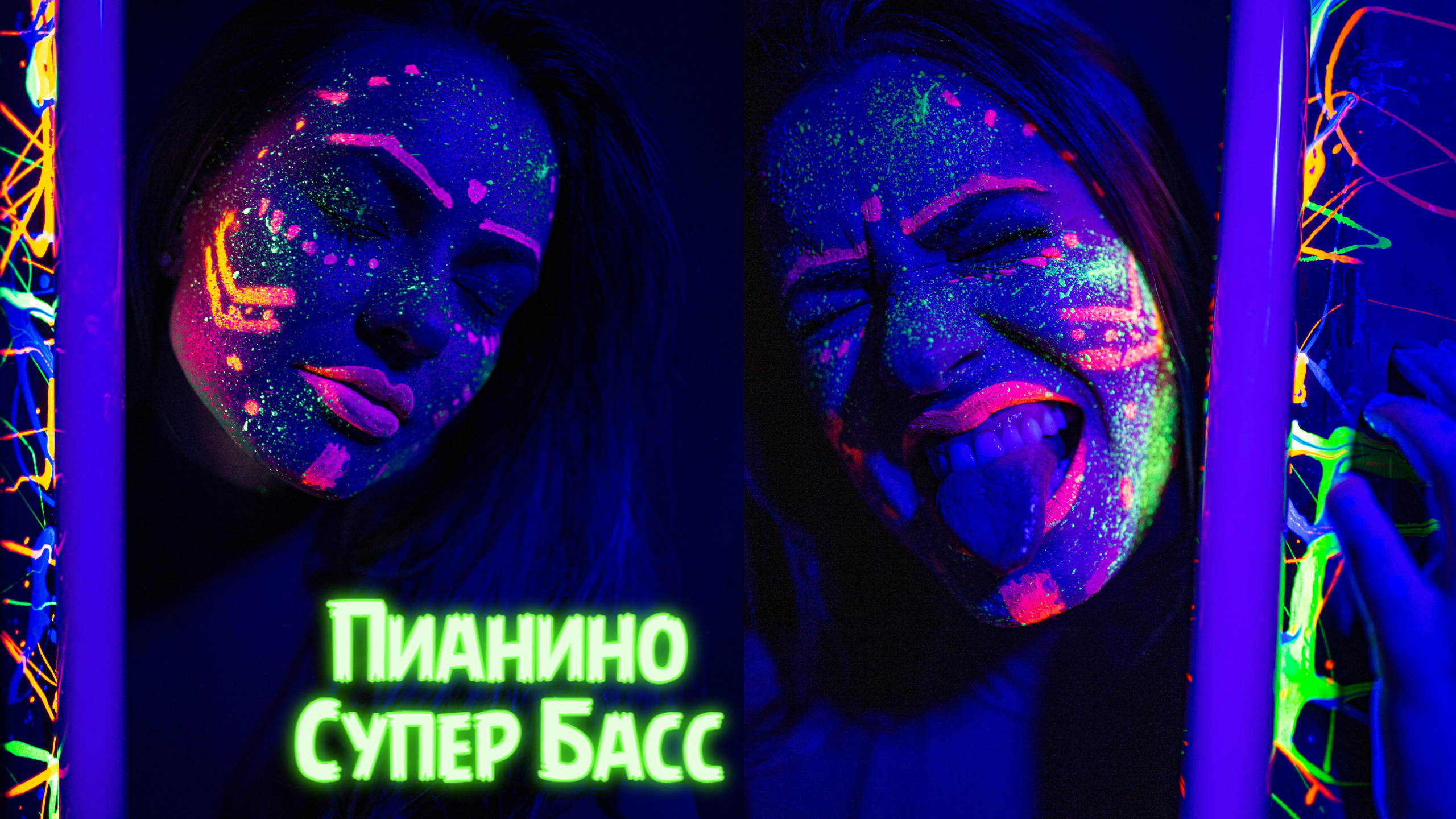 Пианино супер Bass смотреть онлайн