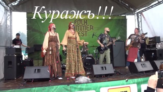 Фолк Саммер Фест 2016. День первый. Добрались! смотреть онлайн
