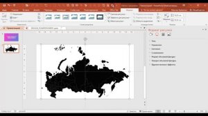 Добавление карты России в powerpoint с выделением областей