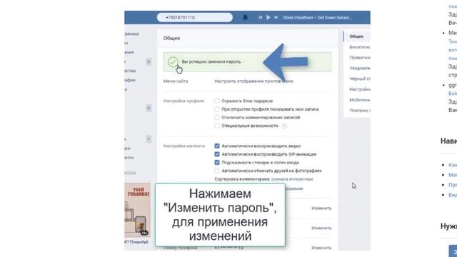 Как поменять пароль Вконтакте с компьютера, и через телефон? смотреть онлайн
