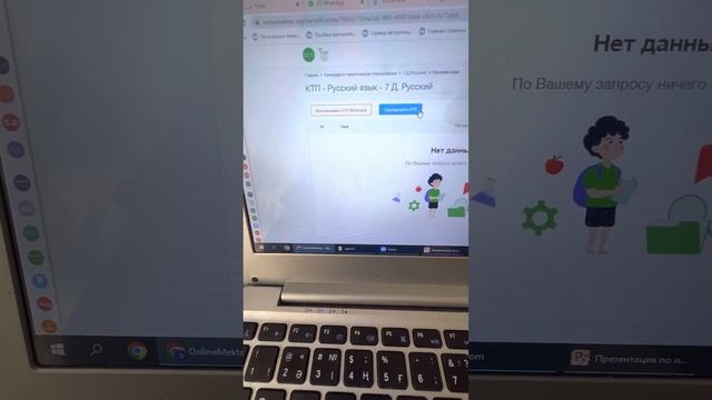 Как правильно внести КТП в ОНЛАЙН МЕКТЕП смотреть онлайн