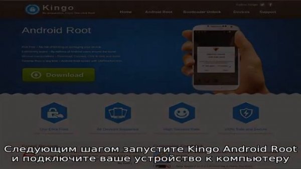Как получить root права на Android в Kingo Root