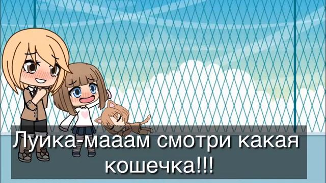 А можно её просто выкинуть? Мини фильм гача лайф смотреть онлайн