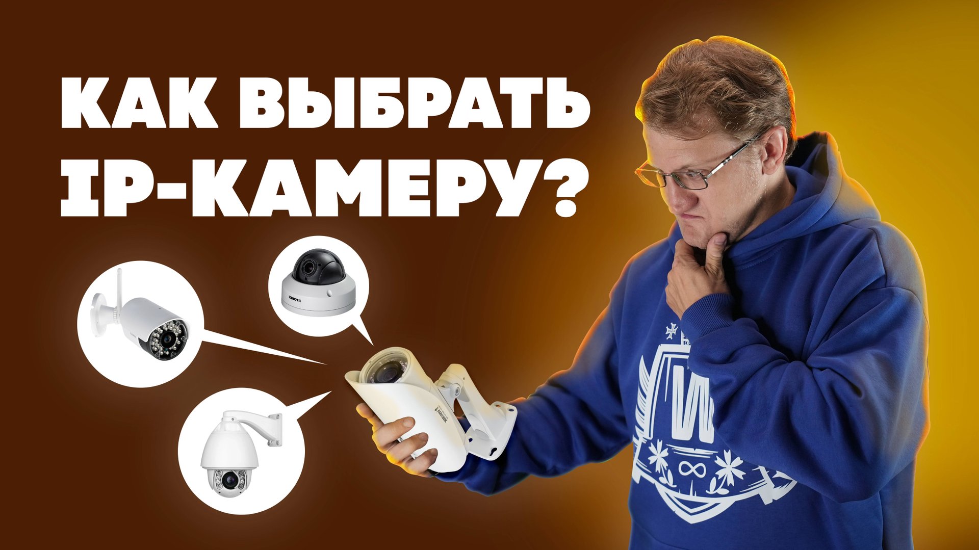 IP-камеры для видеонаблюдения — как выбрать? смотреть онлайн