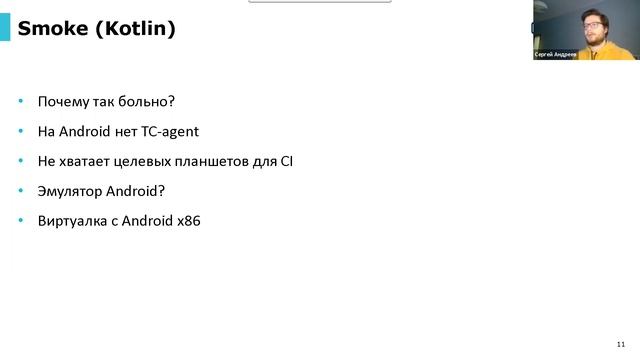 18.03.2021 Сергей Андреев — Тестирование Лицо SDK#testing #qa #facesdk смотреть онлайн