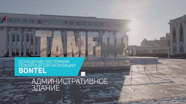 Как защитить от пожара административное здание? смотреть онлайн