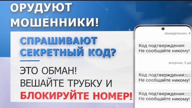 Противодействие мошенничеству