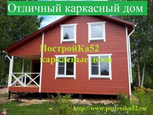 Каркасный дом 6 х 8 полтора этажа проект Сказка от компании ПостройКа52