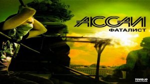 05 - Krec (Ассаи) - В точку