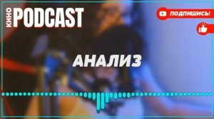 podcast: Большое небо | 1 серия - сериальный онлайн киноподкаст подряд, обзор