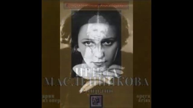 Римский Корсаков Песня Марии из оперы Пан воевода Ирина Масленникова смотреть онлайн