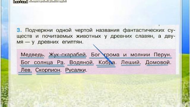 Задание 3 Жизнь древних славян - Окружающий мир 4 класс (Плешаков А.А.) 2 часть смотреть онлайн