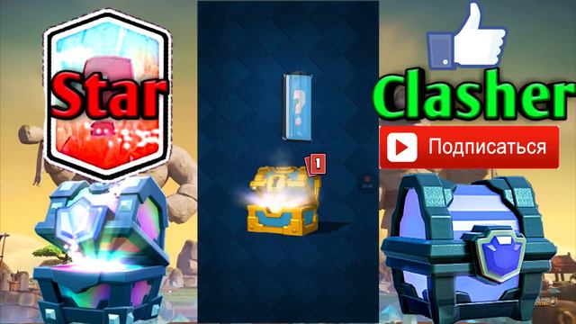 Выбил СМС и открыл его!-Clash Royale смотреть онлайн