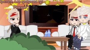 Реакция тм на Такемичи как Валера Гостер ~Гоняюсь за малышом~ {Такемичи*Валера Гостер}