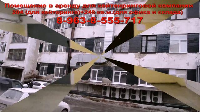 Помещение в аренду для кейтеринга, склада и офиса.