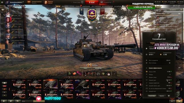 КОРБЕН ПРОСИТ БЛОГЕРОВ / WOT