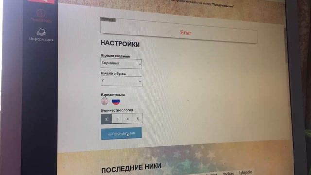 ПЫТАЮСЬ ПРИДУМАТЬ НИК В ТИК ТОК смотреть онлайн