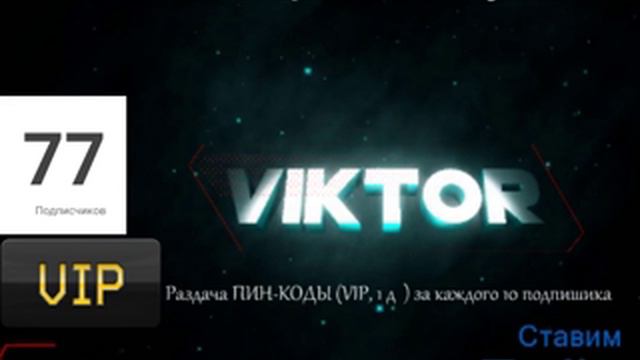 Warface!! Раздача ПИН-КОДЫ (VIP, 1 д ) смотреть онлайн