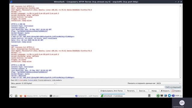 wireshark перехват http трафика смотреть онлайн