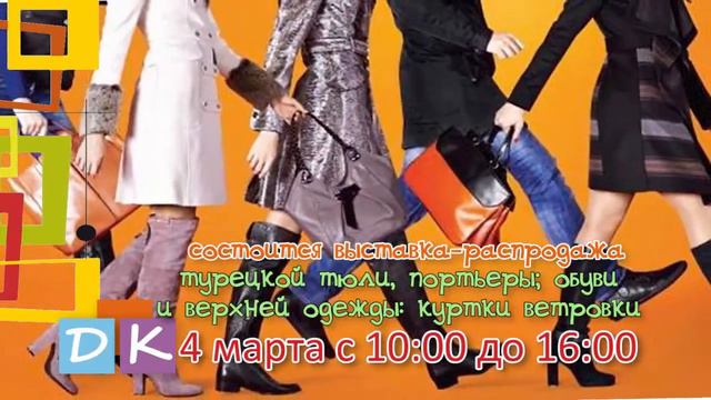 Выставка-распродажа. Промо смотреть онлайн